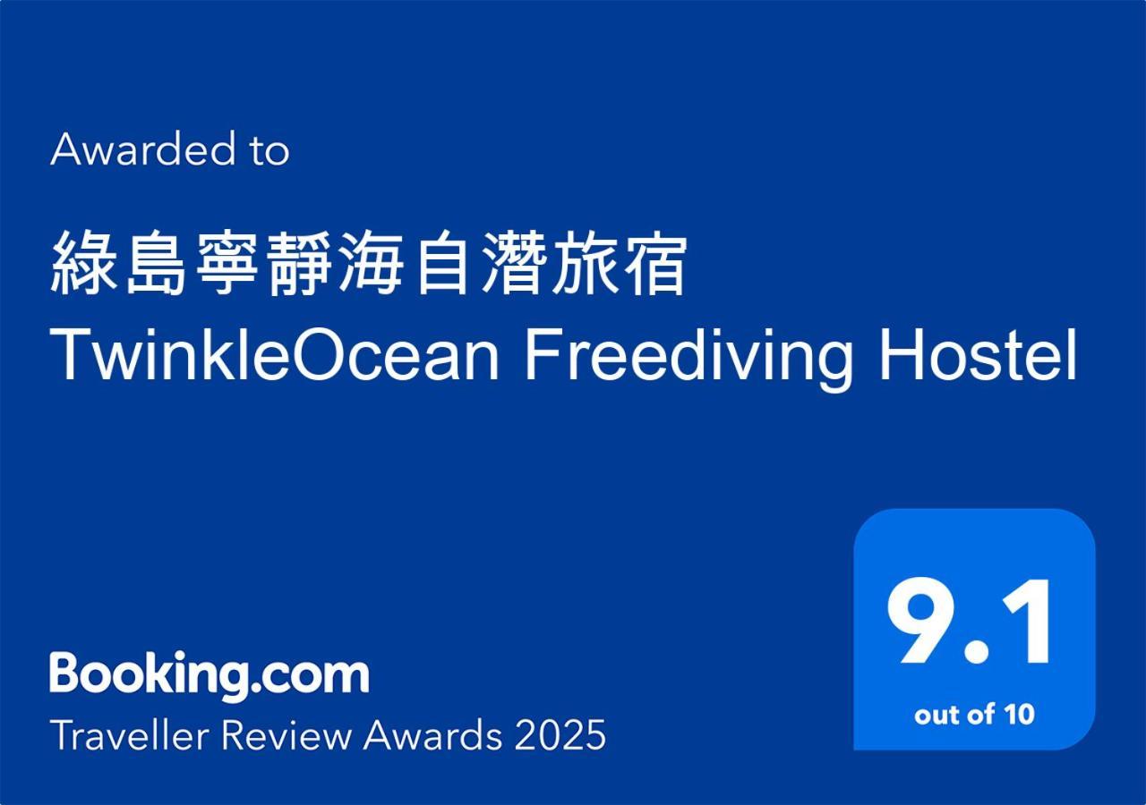 綠島寧靜海自潛旅宿 Twinkleocean Freediving Hostel Lyudao Exterior photo